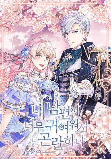 Copertina di I’m In Trouble Because My Husband Is So Cute