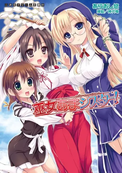 Copertina di Miko Ama Sister