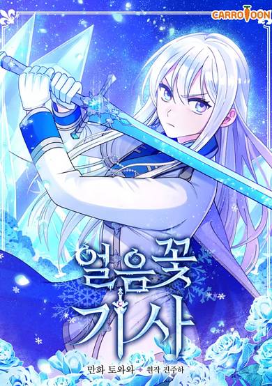 Copertina di The Frost Flower Knight