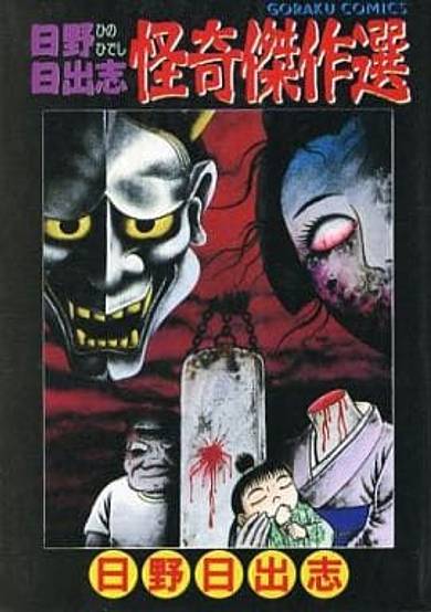 Copertina di Masterpiece of the bizarre