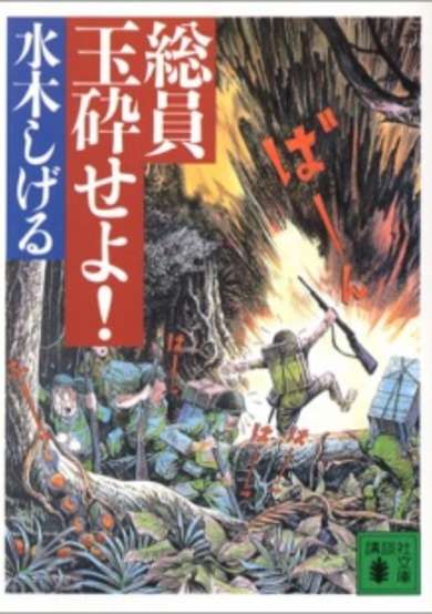 Copertina di Onward Towards Our Noble Deaths