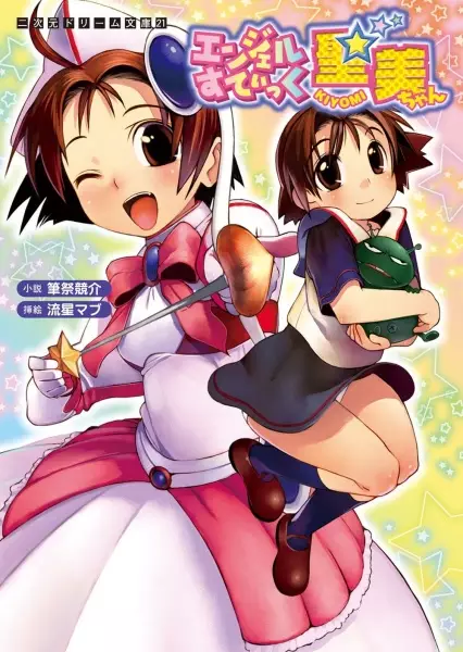 Copertina di Angel Stick Kiyomi-chan