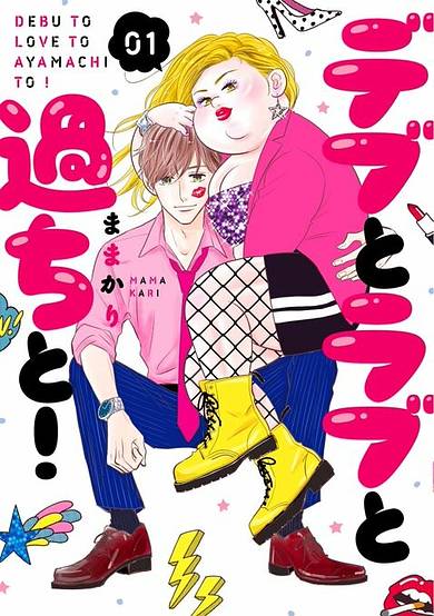 Copertina di Debu to Love to Ayamachi to!