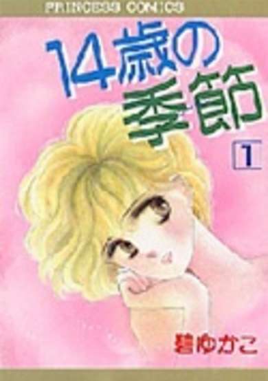 Copertina di 14-sai no Kisetsu