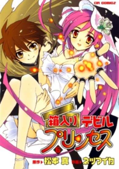 Copertina di My Dearest Devil Princess
