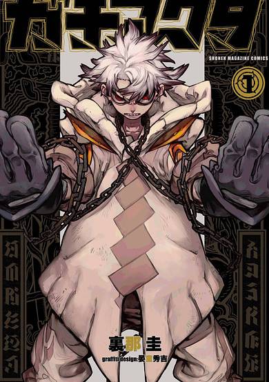 Copertina di Gachiakuta