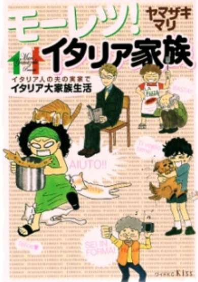 Copertina di Moretsu! Italia Kazoku