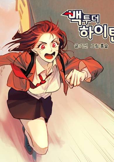 Copertina di Back to the Highteen