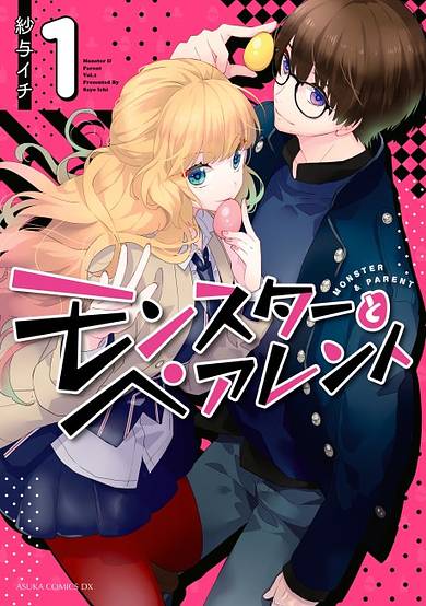 Copertina di Monster & Parent