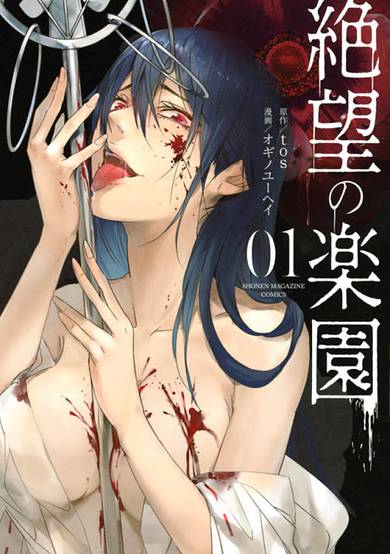 Copertina di Paradise of despair