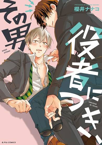 Copertina di My Boyfriend's a Famous Actor