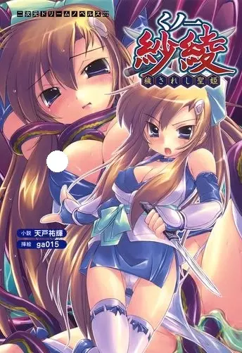 Copertina di Kunoichi Saaya: Kegasareshi Seiki