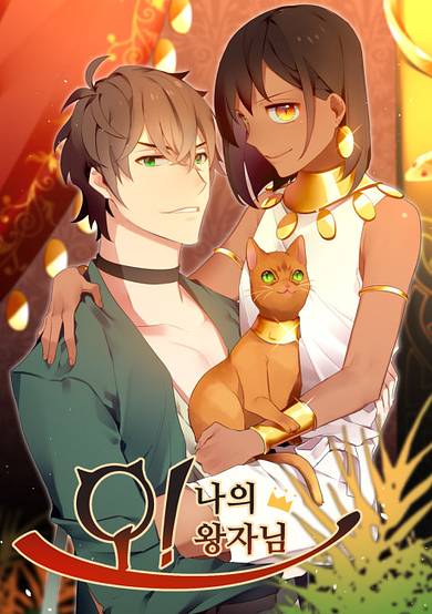 Copertina di Oh My Pharaoh!