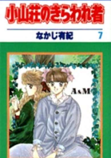 Copertina di Bad boys in boarding house KOYAMA