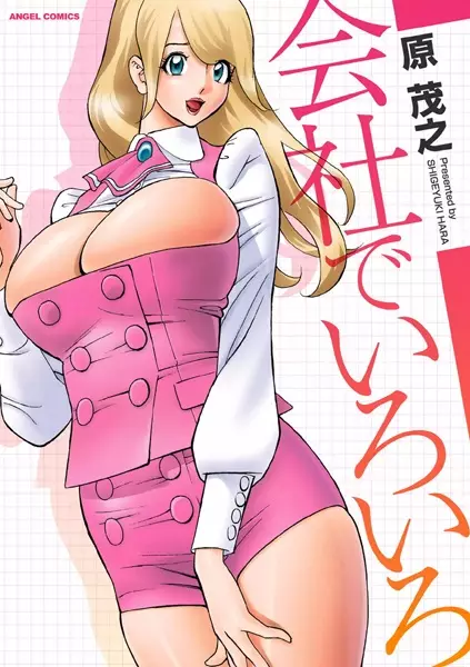 Copertina di Kaisha de Iroiro