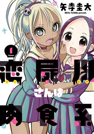 Copertina di Koishikawa-san is a Carnivore