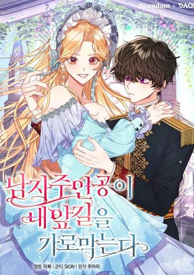 The Hero is Standing in My Way