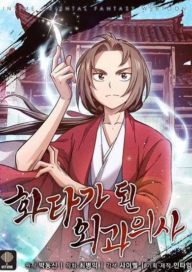 Copertina di I Reincarnated as a Legendary Surgeon