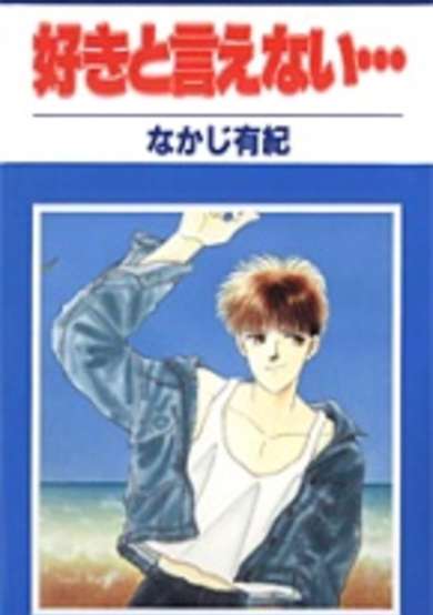 Copertina di Suki to Ienai...