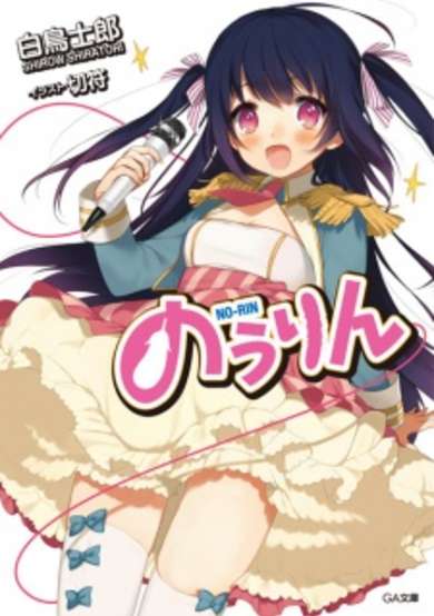 Copertina di No-Rin