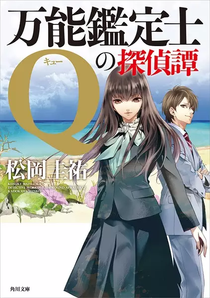 Copertina di Bannou Kanteishi Q no Tanteitan