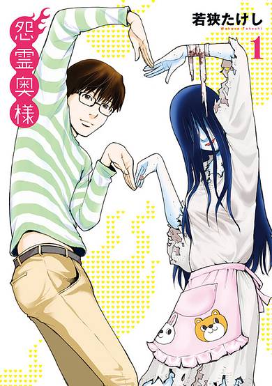 Copertina di Onryou Okusama