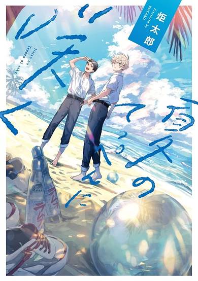 Copertina di Natsu no Teppen ni Saku