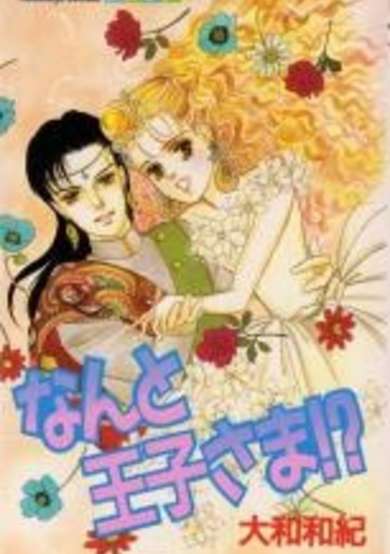 Copertina di Nanto Ouji-sama!?
