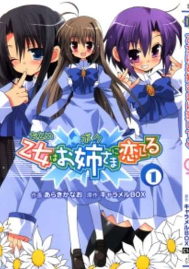 Copertina di Otome wa Boku ni Koishiteru