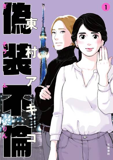 Copertina di A Fake Affair