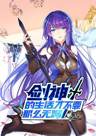 Copertina di The Exhilarating Life of a Sword God