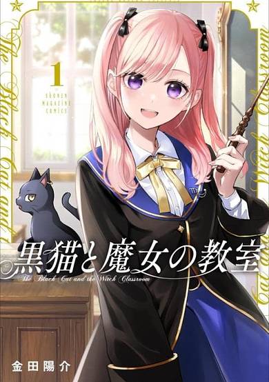 Copertina di The Black Cat and the Witch Classroom