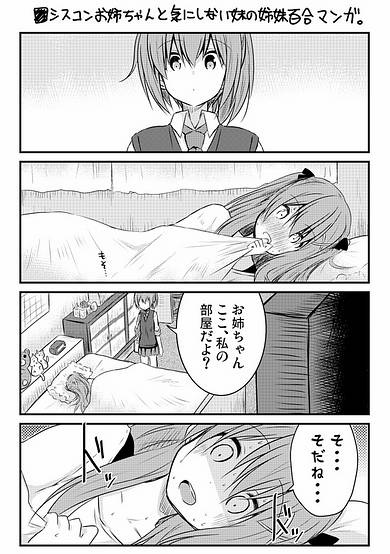 Copertina di Her Elder Sister Has a Crush on Her, But She Doesn't Mind.