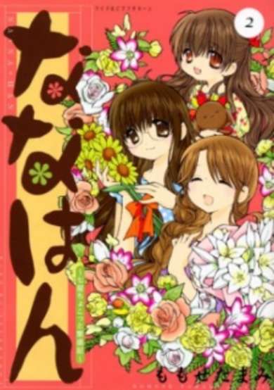 Copertina di Nanahan: Nanaya Chokotto Hanjouki