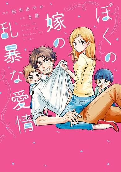 Copertina di My Wife's Wild Love