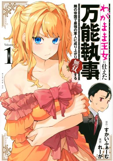 Copertina di The Versatile Butler Who Served a Selfish Princess Will Become a Peerless Upstart Soldier in the Neighbouring Empire