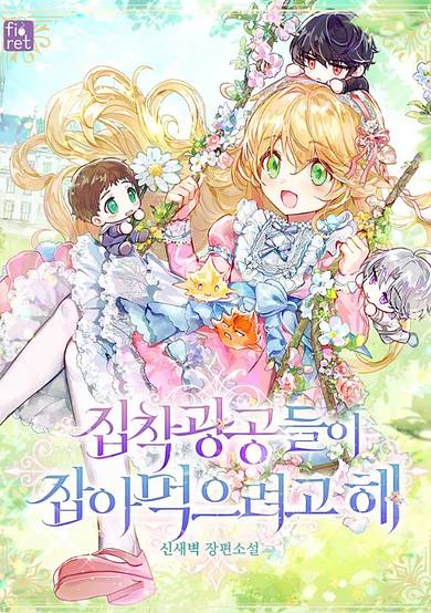 Copertina di The Obsessive Male Leads Want to Eat Me Alive