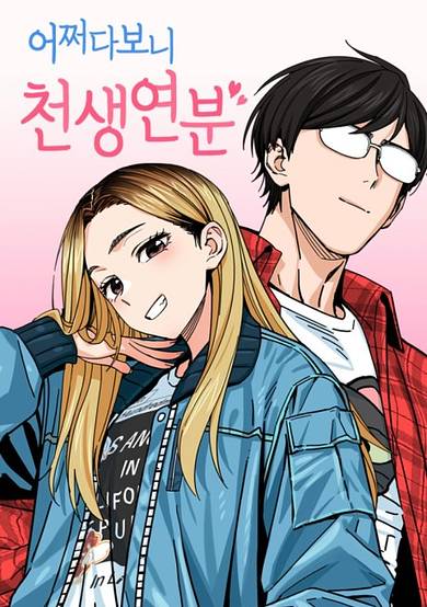 Copertina di Maybe Meant to Be