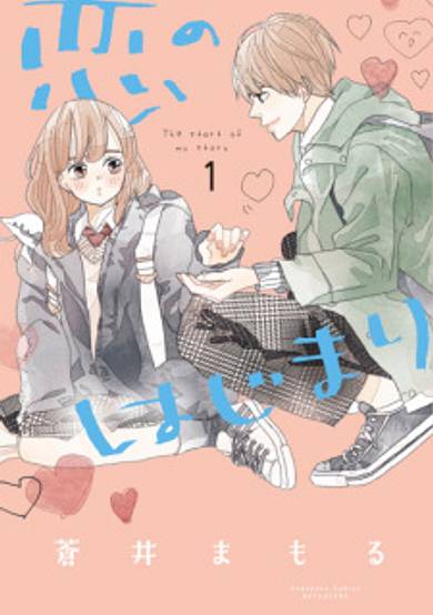 Copertina di The Start of My Story