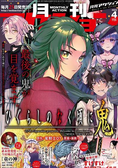 Higurashi no Naku Koro ni Oni