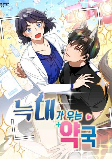 Copertina di The Pharmacy Where the Wolf Howls