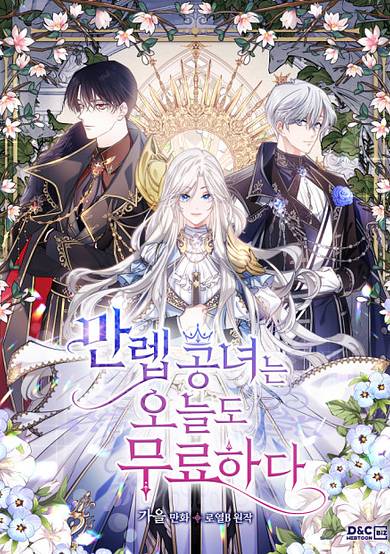 Copertina di The Invicible Princess Is Bored Again Today