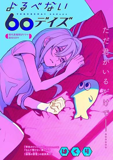 Copertina di Yorubenai 60 Days