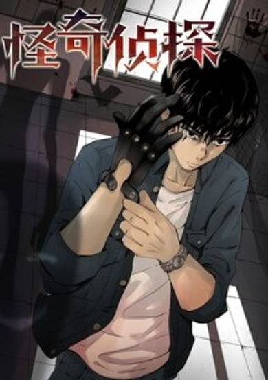 Copertina di Strange Detective