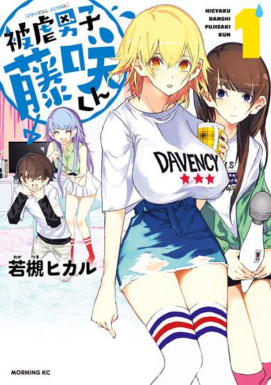 Copertina di Higyaku Danshi Fujisaki-kun