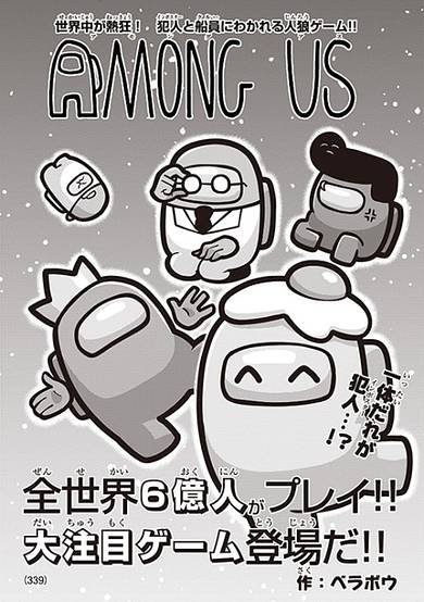 Copertina di AMONG US