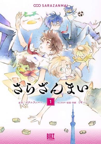 Copertina di Sarazanmai