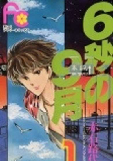 Copertina di Rokubyou no Kugatsu