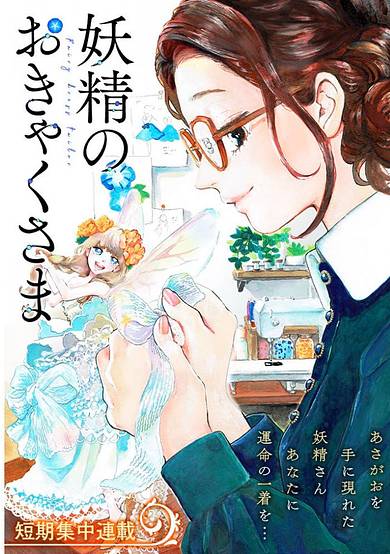 Copertina di The Atelier for Fairies