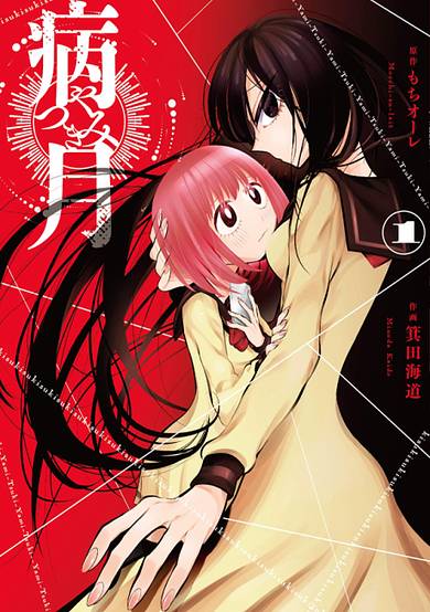 Copertina di Yamitsuki